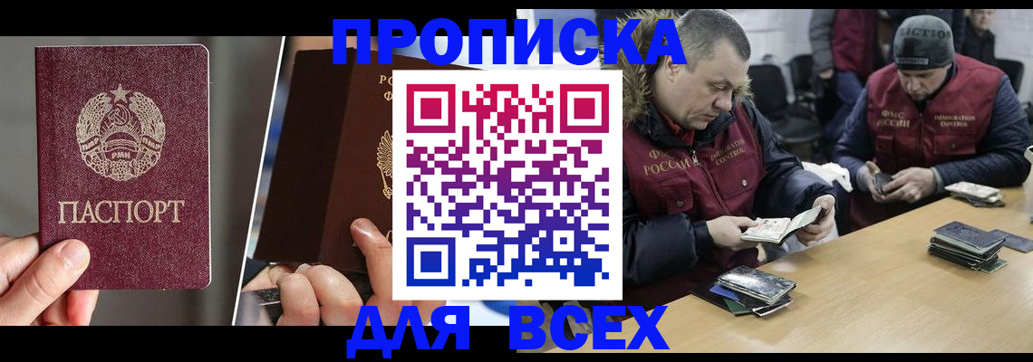 прописка для работы в Каменск-Уральске