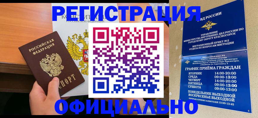 временная регистрация для всех в Каменск-Уральске