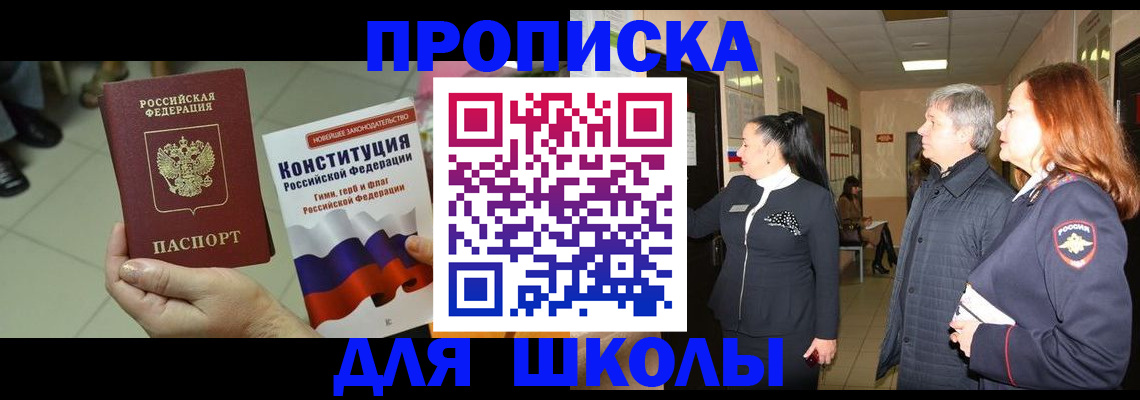 прописка законно в Каменск-Уральске