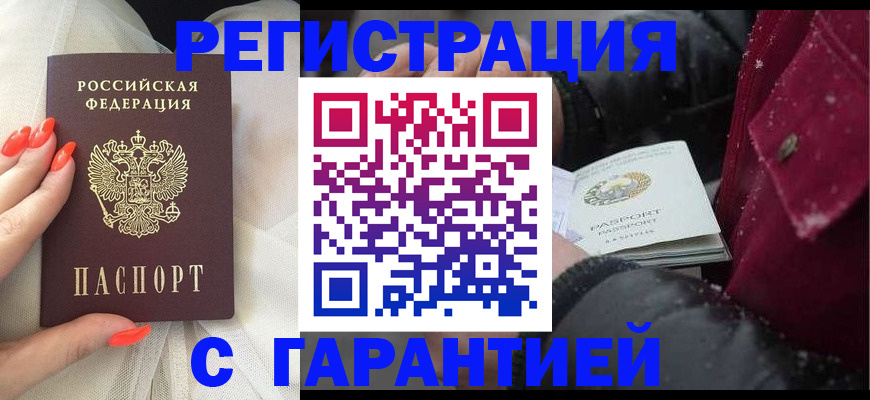 прописка в Каменск-Уральске