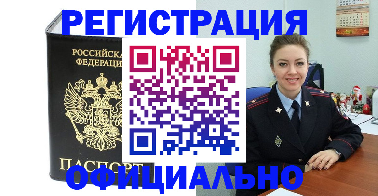 прописка в Каменск-Уральске