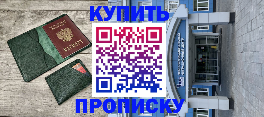 прописка штамп в Каменск-Уральске